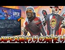 APEX完全に終わる...史上最悪のストア登場でサービス終了のオワコン！？【コレクションイベント】【プレステージスキン】【スーパーレジェンド】【APEX LEGENDS/エーペックスレジェンズ】