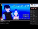 バーチャルいいゲーマー VS アインズソード2【Twitch配信視聴者投稿】