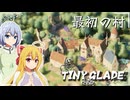【Tiny Glade】建築スキルでのんびりスローゲームライフを【ゆっくり実況プレイ】