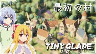 【Tiny Glade】建築スキルでのんびりスローゲームライフを【ゆっくり実況プレイ】