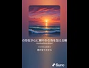 音楽作ってみた♯∞【対策対応版/ 歌詞表示あり】