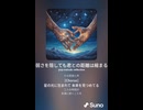 音楽作ってみた♯∞【対策対応版/ 歌詞表示あり】
