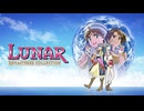 『Lunar Remastered Collection』- State of Play アナウンストレーラー