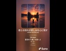 音楽作ってみた♯∞【対策対応版/ 歌詞表示あり】