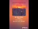 音楽作ってみた♯∞【対策対応版/ 歌詞表示あり】