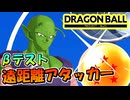 ピッコロは遠くから殴れるアタッカー！！【ドラゴンボールプロジェクトマルチ】