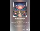 Wing of Summer（8-bit ダークホラーver）
