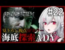 【STASIS: BONE TOTEM】#22 SFホラーな海底基地探索ポイント＆クリックアドベンチャー 非公式日本語化Mod使用