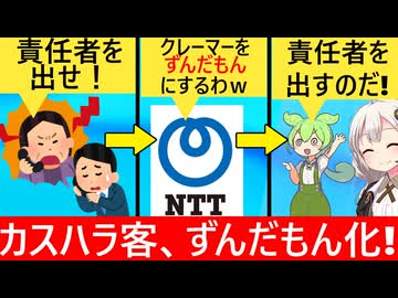 NTT「クレーマーの声をずんだもんにする技術を開発した」→ずんだもん「お前じゃ話にならないのだ　上司を出すのだ！」