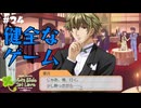 【ときメモGS1】我々は未成年飲酒に断固反対します。 #２４ 【F.F.K 劇場】#ネタバレあり