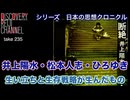 DR#235「シリーズ 日本の精神クロニクル 井上陽水・松本人志・ひろゆき 生い立ちと生存戦略が生んだもの」