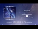 flute-cmusic 1st Album『初まりの詩』XFD
