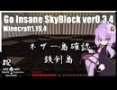 ゆかりのGo Insane SkyBlock versionver0.3.4【1.19.4】#12