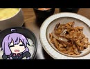 VOICEROID一週間自炊　六日目【ボイロキッチン】