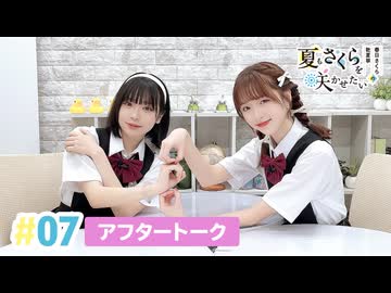 【高画質】春日さくらと乾夏寧の夏もさくらを咲かせたい 第7回アフタートーク