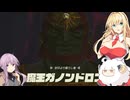 【ゼルダTOTK】蛮勇、悪知恵、暴力のトライフォースゆかり【VOICEROID実況プレイ】166