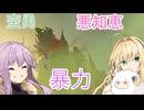 【ゼルダTOTK】蛮勇、悪知恵、暴力のトライフォースゆかり【VOICEROID実況プレイ】168