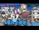 夕張提督の2024夏イベ E5-4