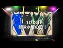 競泳水着の日001