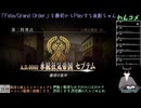 【FGO】今から始めるFGO(サブ垢)8日目(2024/09/25)のアーカイブ