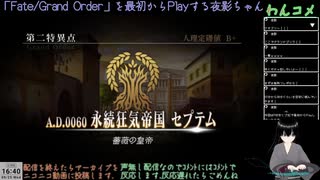 【FGO】今から始めるFGO(サブ垢)8日目(2024/09/25)のアーカイブ