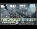 【Satisfactory】Tファクトリー建設日記 納品編#13【ゆっくり実況】