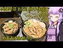 肉玉そば おとど 北千住店【VOICEROIDグルメ】