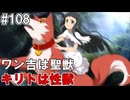 【SAOHR】がんばれキリト！ゴミカス道中～僕がイキり陰キャになった理由～#108【ソードアートオンラインホロウリアリゼーション】