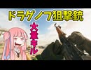 【BF2042】安全圏から敵を大量カット!!!傑作銃SVD！　ストーリー476