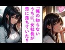 （AI恋愛ストーリ）女社長　黒崎 綾香の恋愛