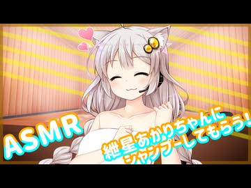 あかりちゃんのシャンプーASMR【A.I.VOICE】