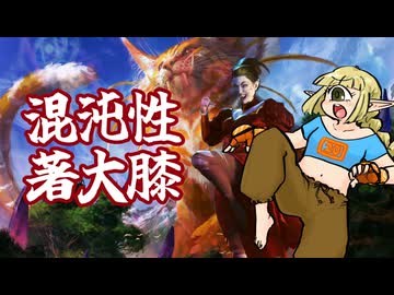 【MTGAスタン】混沌より出でし膝【CeVIO実況】