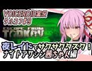 【タルコフ】夜レイドでサクサクタスク！！ナイトアサシン茜ちゃん編【VOICEROID実況・EFT#9】