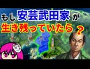 【信長の野望】もし安芸武田家が生き残っていたら中国地方はどうなるのか？！（超級 1546年 安芸武田家）【新生PK】【ゆっくり実況】 #01