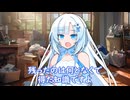 雪さんは無知だからこそ考える７