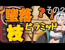 【slay the spire アイクラ】女騎士が行くA20H攻略解説　堕落ピラミッド枝編　その２（２層ボスまで）【クロワちゃん実況】