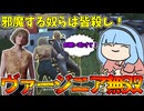 息子を理由に暴れる鬼【VOICEROID実況/Texas Chain Saw Massacre/テキサスチェーンソー】