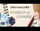【桜乃そら】千昌夫『還暦祝い唄』【SynthVカバー】