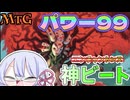 【MTG】【パワー99】（✕）エンチャントレス　（◯）神ビート【つくよみちゃん】