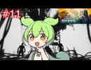 ずんだもんの Forever Skies #11 EA.1.6.0 (#32059)