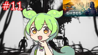 ずんだもんの Forever Skies #11 EA.1.6.0 (#32059)