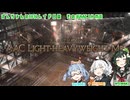 【FF14】ずんちゃんのFF14レイド日誌　その3(AAC LH M3)【ボイロ実況】