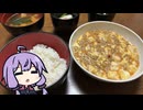 VOICEROID一週間自炊　七日目【ボイロキッチン】