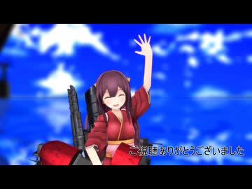【MMD艦これ】神風襲来！第五射【一応ドラマ】