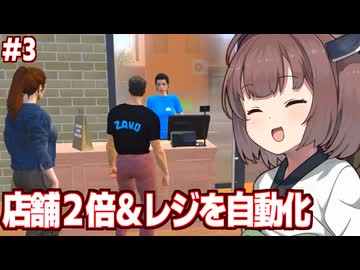 東北きりたんと小学生に雇用されるレジ係【Clothing Store Simulator #3】