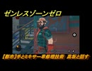 ゼンレスゾーンゼロ　【都市】手とミキサー車修理技術　高坂と話す　＃１６５　【ゼンゼロ】