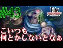 【実況】限りなく初見に近い『Fate/Samurai Remnant』を実況プレイ！　#43【ネタバレ有り】【雪月 天音】