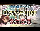 リクひめ川柳イベントの参加要項！！ #bijindoll #等身大ドール #ラブドール #リクのひめごと