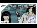#31【全部読み上げ！】パラノマサイトFILE23-本所七不思議実況してみました