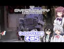 [SYNDUALITY Echo of Ada ネットワークテスト版]六花ちゃんのまったりドリフターライフ その5 [CeVIO AI実況]